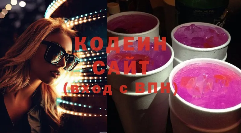 Кодеиновый сироп Lean Purple Drank  Пионерский 